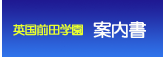 案内書