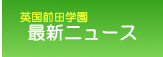 最新ニュース